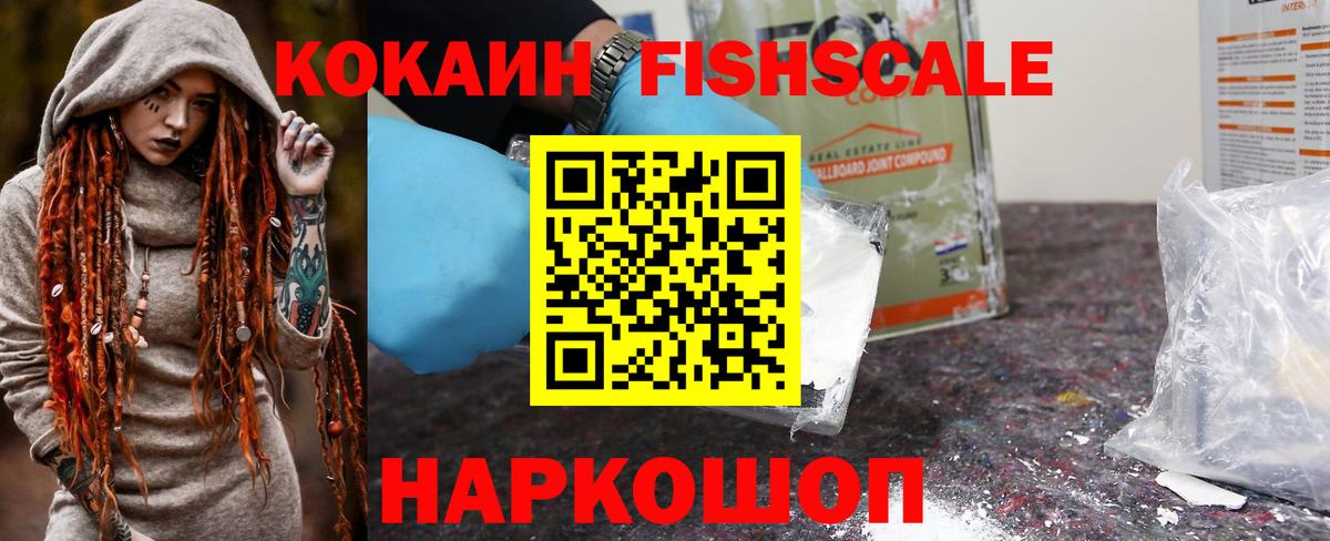 КОКАИН 97%  Вход с VPN  Карпинск  COCAIN FishScale 
