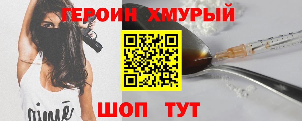 Героин хмурый Карпинск
