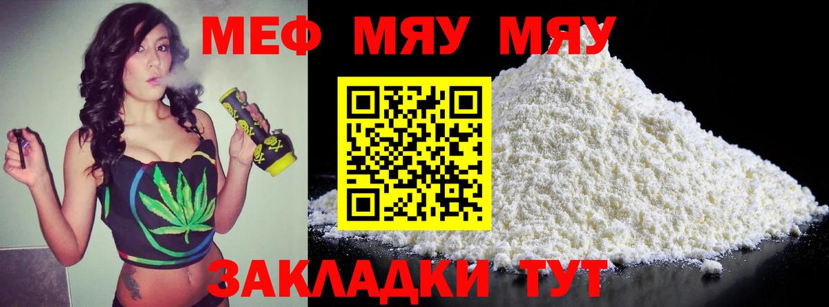 МЯУ-МЯУ  Меф мяу мяу  Вход с VPN  Карпинск  Меф VHQ 