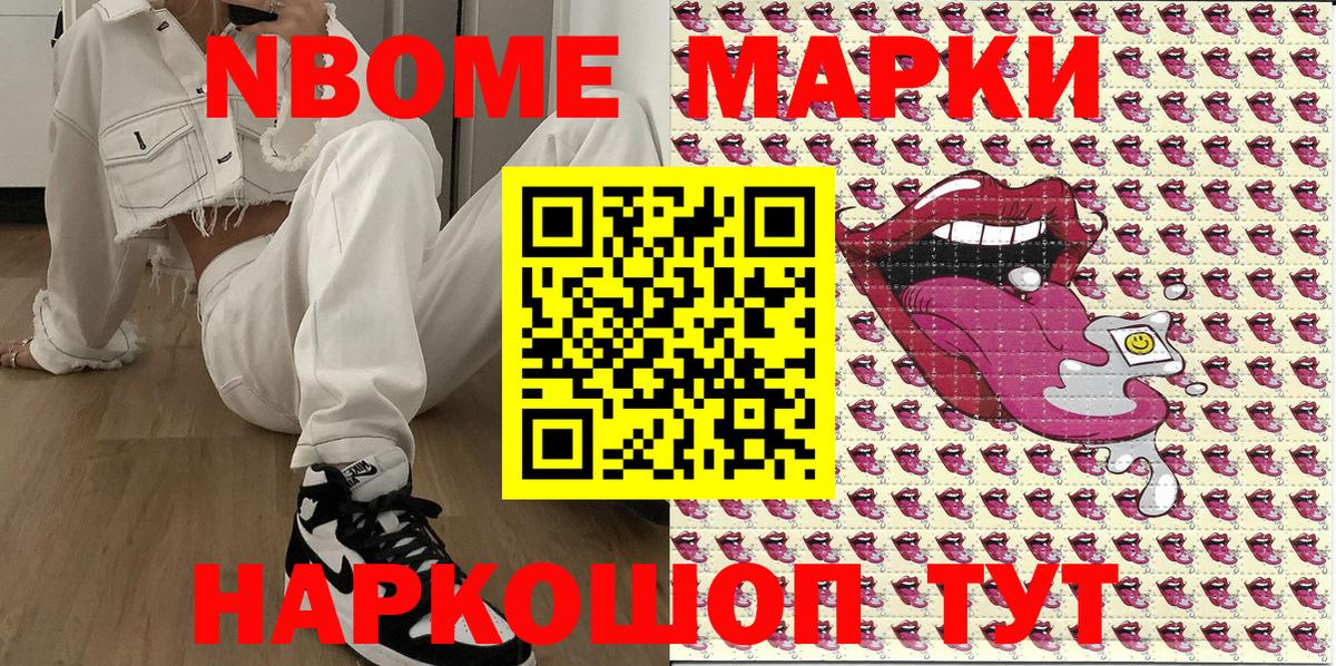 Марки 25I-NBOMe 1,5мг Карпинск